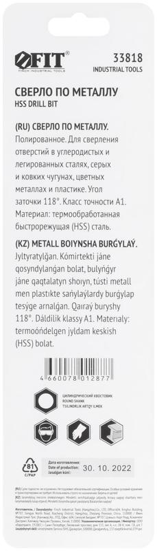 Сверло по металлу HSS 8.0мм полированное (блист.) FIT 33818 фото в каталоге от BTSprom.by