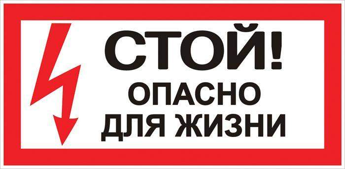 знак "стой! опасно для жизни" 100х200мм ekf an-3-06 от BTSprom.by