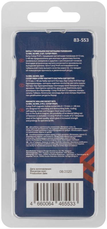  Набор бит с торцевыми магнитными головками 13мм Profi 48мм (уп.2шт) Cutop 83-553 фото в каталоге от BTSprom.by