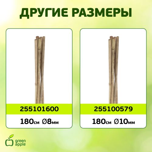  Поддержка для растений 90см d10мм бамбук (уп.5шт) (20/600) Green Apple Б0008336 фото в каталоге от BTSprom.by