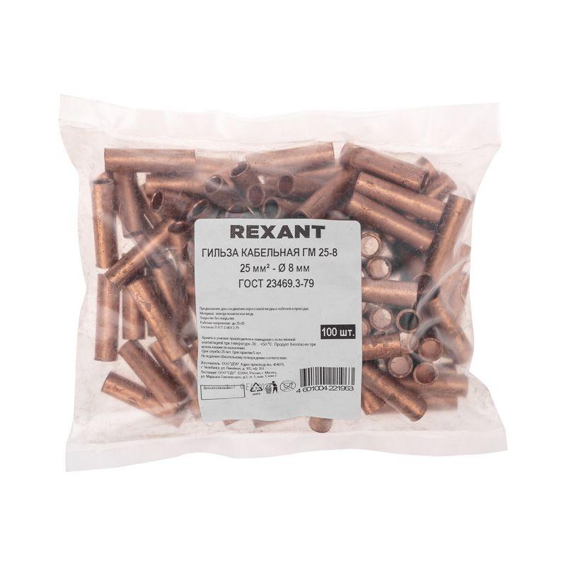  Гильза кабельная ГМ 25-8 25кв.мм d8мм (уп.100шт) Rexant 07-5356-3 фото в каталоге от BTSprom.by