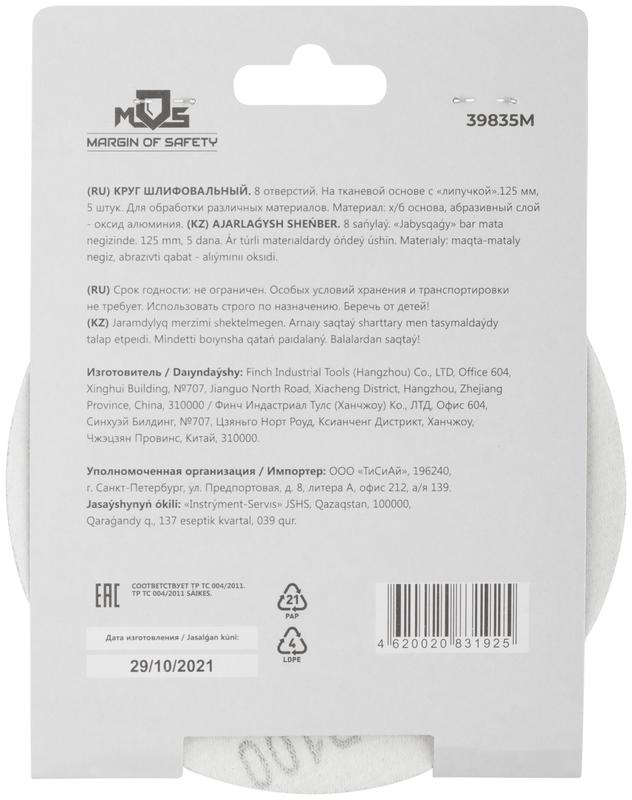  Круг шлифовальные с отверстиями (липучка) алюминий-оксидные 125мм Р 100 (уп.5шт) MOS 39835М фото в каталоге от BTSprom.by