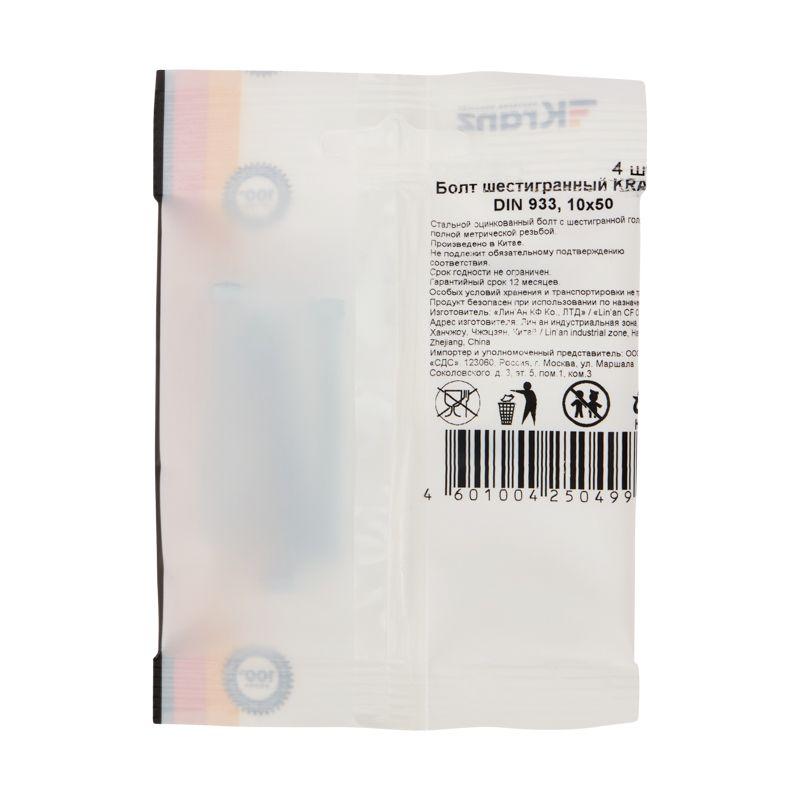  Болт с шестигранной головкой 6х50 DIN 933 (уп.4шт) Kranz 1302-0650-4 фото в каталоге от BTSprom.by