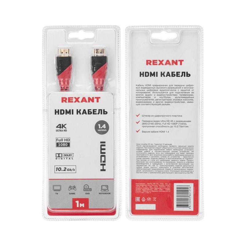 шнур hdmi - hdmi gold 1м с фильтрами rexant 17-6202 от BTSprom.by