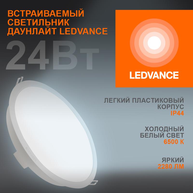 светильник светодиодный eco class downlight dl 865 wt 24вт 6500к ip44 2280лм дво даунлайт кругл. встраив. ультратонкий ledvance 4058075644335 от BTSprom.by