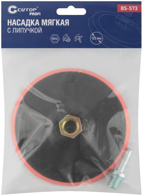  Насадка с липучкой для дрели и УШМ Profi 125мм мягкая Cutop 85-573 фото в каталоге от BTSprom.by