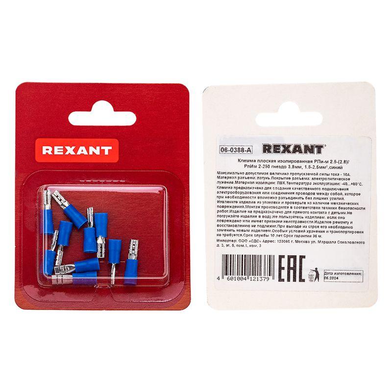  Клемма плоская изолированная (гнездо-3.8мм) 1.5-2.5кв.мм (РПи-м 2.5-(2.8) / РПИм 2-250 / FDD2-110(8)) (блист.10шт) Rexant 06-0388-A фото в каталоге от BTSprom.by