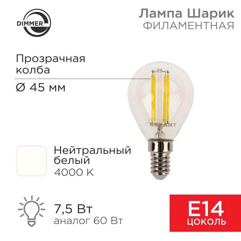 лампа светодиодная филаментная 7.5вт gl45 шар прозрачная 4000к нейтр. бел. e14 600лм диммир. rexant 604-126 от BTSprom.by