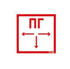 пиктограмма "пожарный гидрант" ппб 0002 130х260 ст 2501002420 от BTSprom.by