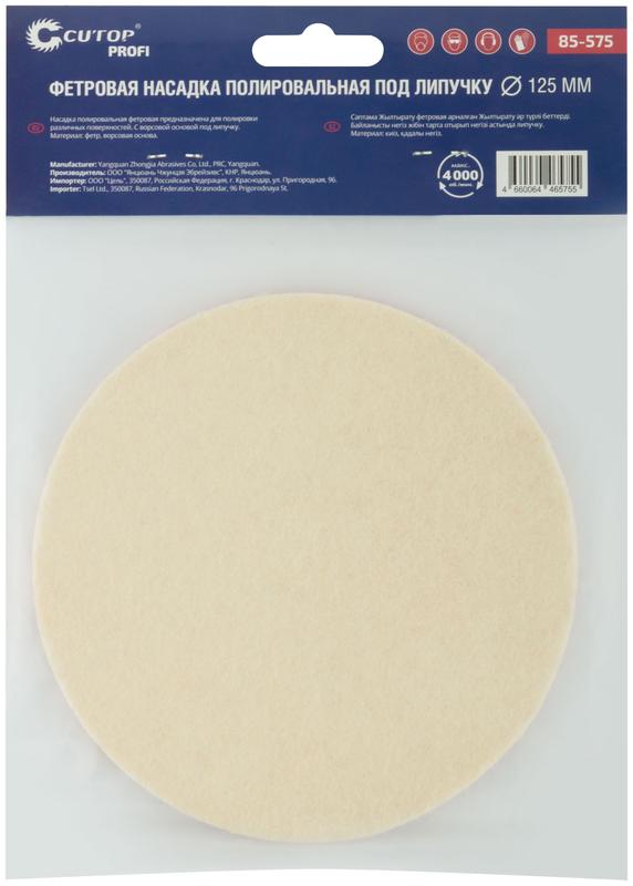  Насадка полировальная под липучку 125мм фетровая (войлок) Profi Cutop 85-575 фото в каталоге от BTSprom.by