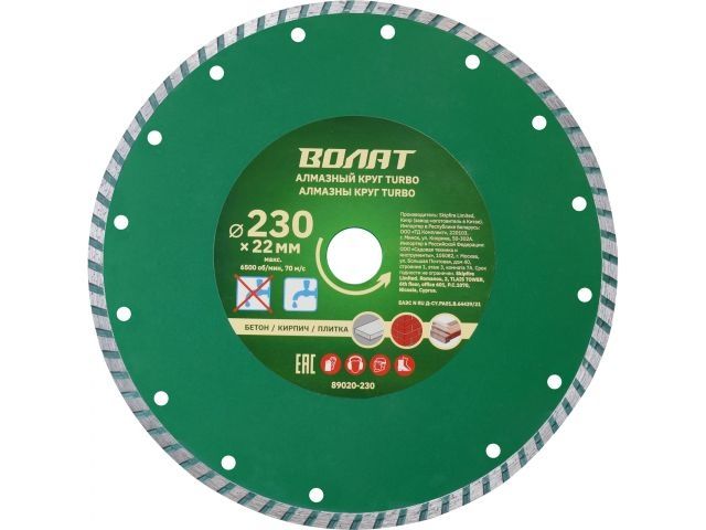 алмазный круг 230х22 мм универс. turbo волат (сухая и мокрая резка) 89020-230 от BTSprom.by