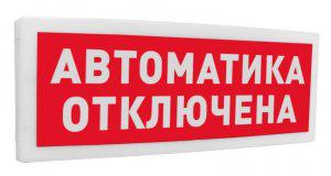 оповещатель световой радиоканальный с2000р-ост исп.02 "автоматика отключена" болид 266719 от BTSprom.by