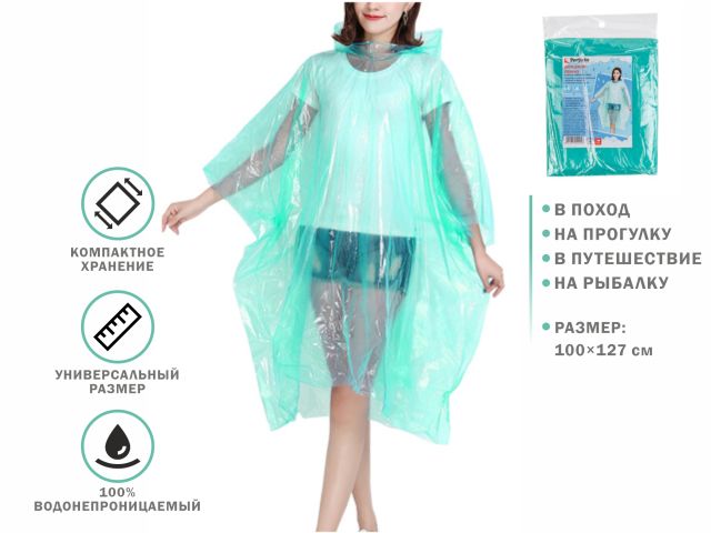дождевик-пончо, зеленый, perfecto linea 28-102004 от BTSprom.by