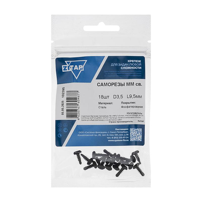 саморез шсмм сверло 3.5х9.5 (уп.18шт) tech-krep/zitar 102395 от BTSprom.by