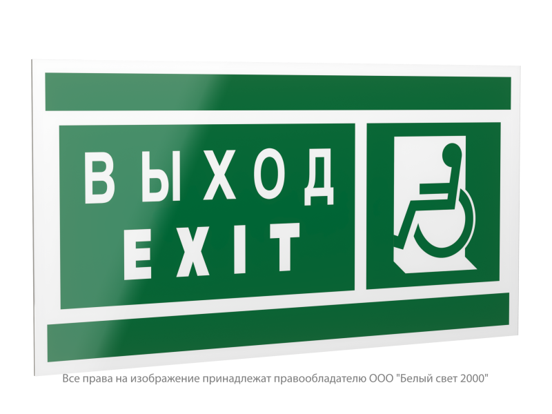 знак безопасности ps-40206.e64"указ. выхода для инвал. в креслах колясках(лев.)" белый свет a20627 от BTSprom.by