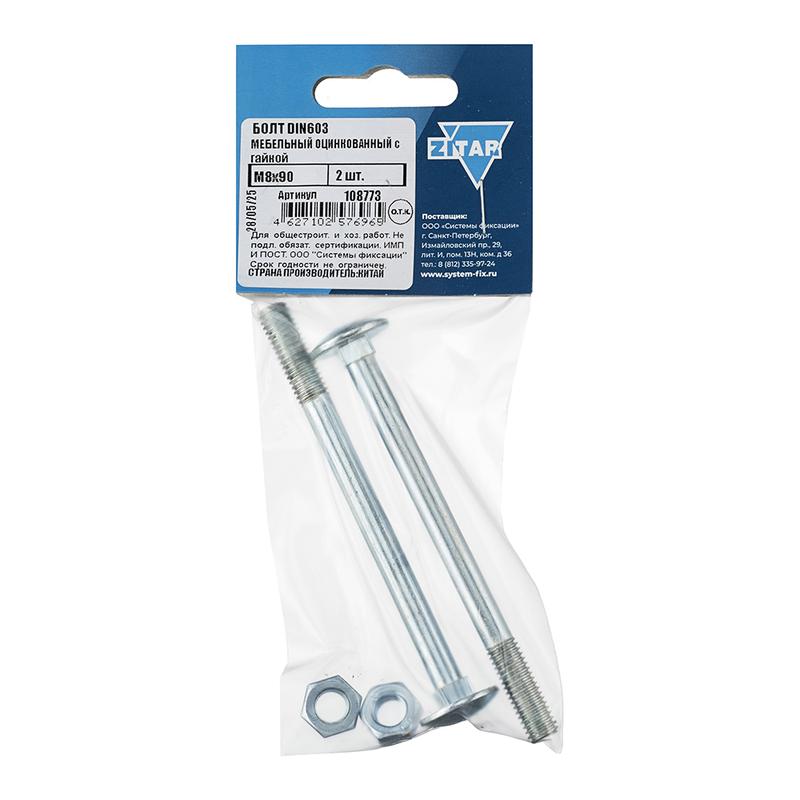 болт мебельный с гайкой м8х90 din 603 оцинк. (уп.2шт) tech-krep/zitar 108773 от BTSprom.by