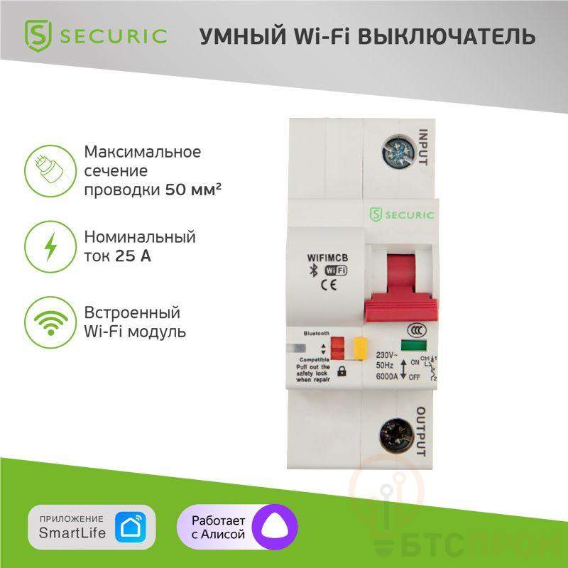 Выключатель автоматический Умный Wi-Fi 1P/25А SECURIC SEC-HV-125 фото в каталоге от BTSprom.by  Выключатель автоматический Умный Wi-Fi 1P/25А SECURIC SEC-HV-125 фото в каталоге от BTSprom.by