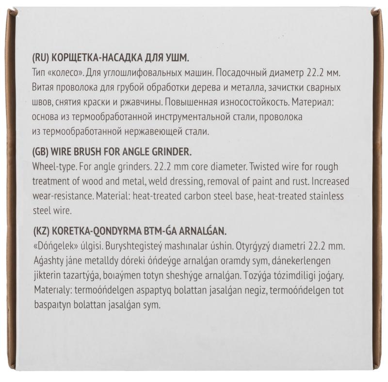  Корщетка-колесо посадочный диаметр 22.2мм витая проволока нержавеющая сталь профи 125мм FIT 38831 фото в каталоге от BTSprom.by