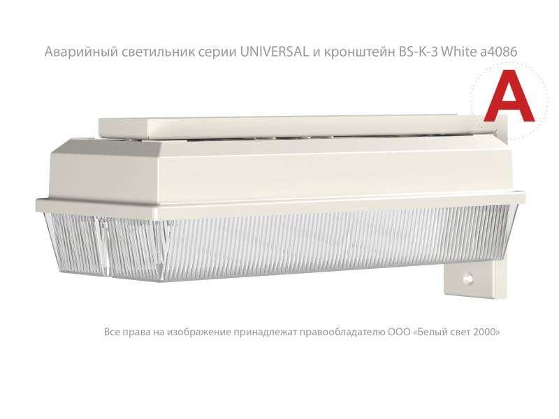  Светильник аварийный BS-UNIVERSAL-53-L1-INEXI2 автономный Белый свет a15637 фото в каталоге от BTSprom.by