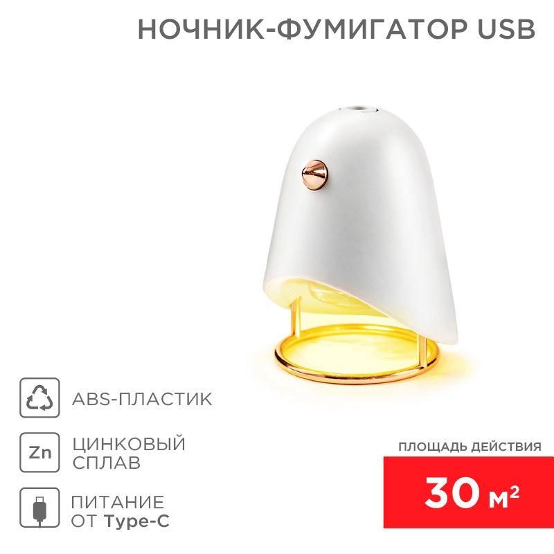 фумигатор usb бел. rexant 71-0044 от BTSprom.by