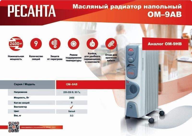 радиатор масляный 2400вт ом-9ав ресанта 67/3/22 от BTSprom.by
