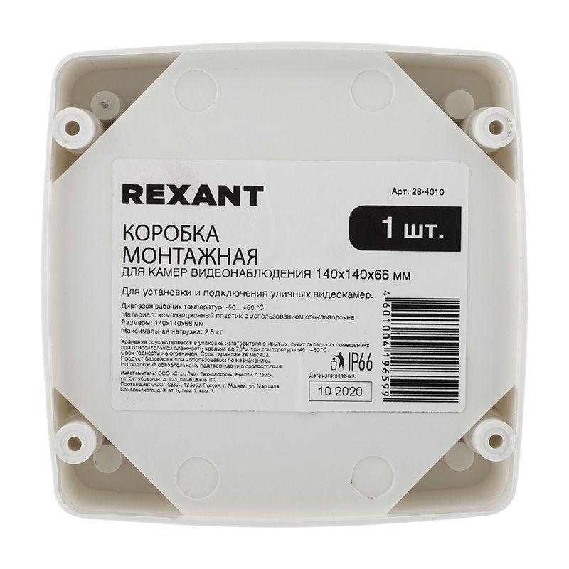  Коробка монтажная для камер видеонаблюдения 140х140х66мм Rexant 28-4010 фото в каталоге от BTSprom.by