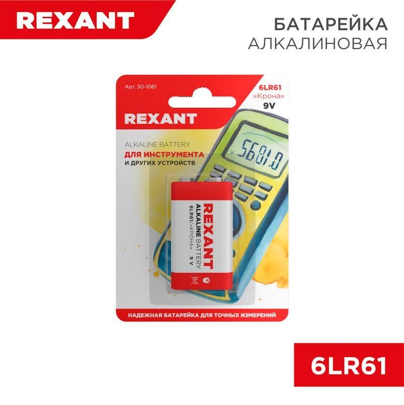 элемент питания алкалиновый "крона" 6lr61 9в 600ма.ч (блист.) rexant 30-1061 от BTSprom.by