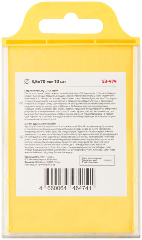  Сверло по металлу EXPERT 3.6х70мм (уп.10шт) Cutop 53-474 фото в каталоге от BTSprom.by