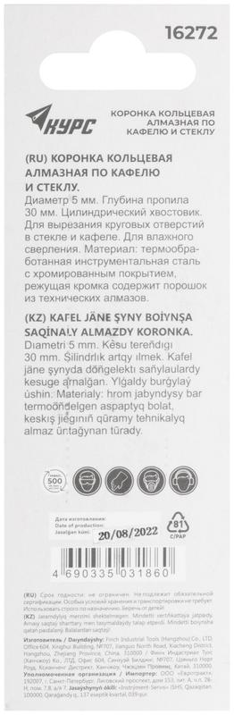  Коронка кольцевая алмазная по кафелю и стеклу 5х50мм КУРС 16272 фото в каталоге от BTSprom.by