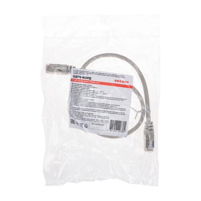  Патч-корд F/UTP кат.5e RJ45-RJ45 26AWG LSZH 0.5м сер. Rexant 02-0110-05 фото в каталоге от BTSprom.by