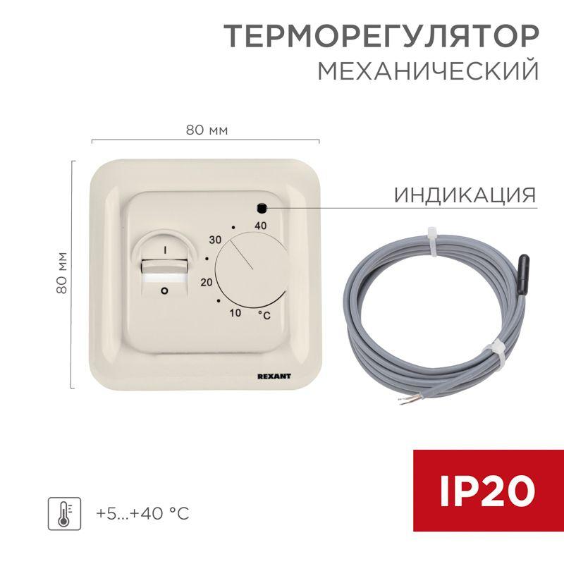 терморегулятор механический с датчиком температуры пола r70xt 3500вт беж. rexant 51-0581 от BTSprom.by