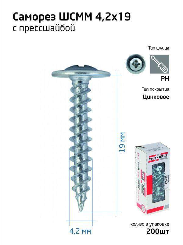 саморез для тонкого метал. листа 4.2х19 (уп.200шт) коробка tech-krep 102140 от BTSprom.by