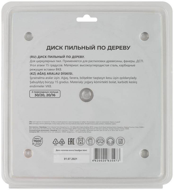  Диск пильный для циркулярных пил по дереву 190х30х24T + 2 кольца: 30/20 и 20/16мм MOS 37663М фото в каталоге от BTSprom.by