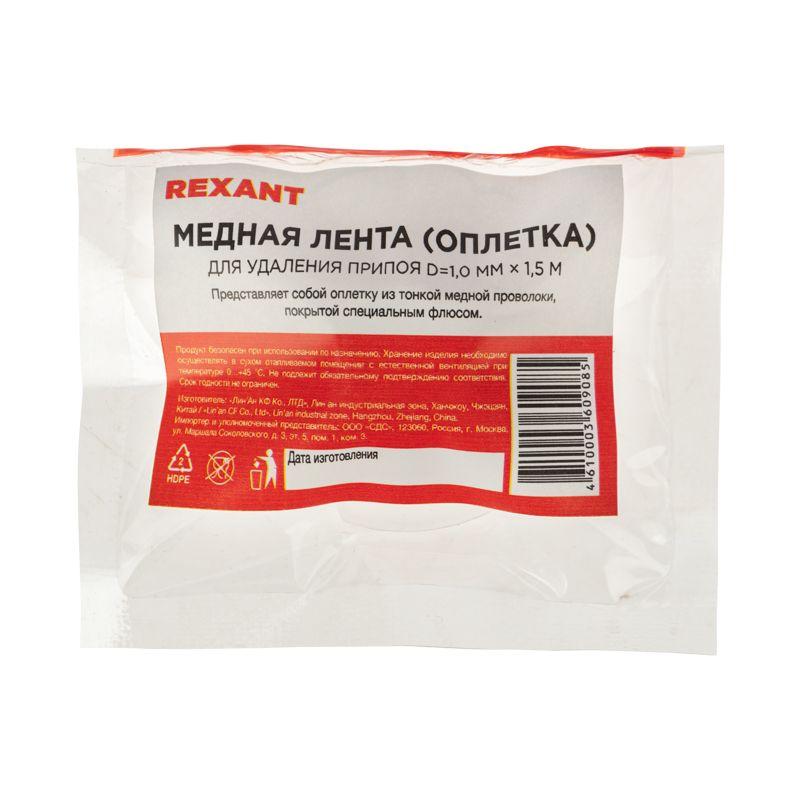  Лента для удаления припоя d1мм медн. 1.5м Rexant 09-3001 фото в каталоге от BTSprom.by