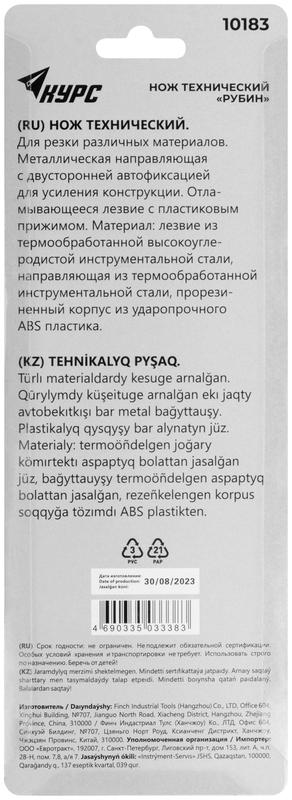  Нож технический "Рубин" 25мм усилен. прорезиненный КУРС 10183 фото в каталоге от BTSprom.by