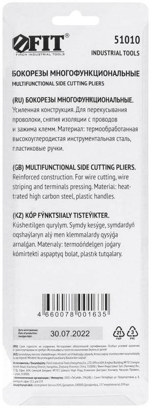  Бокорезы многофункциональные пластиковые ручки Профи 200мм FIT 51010 фото в каталоге от BTSprom.by