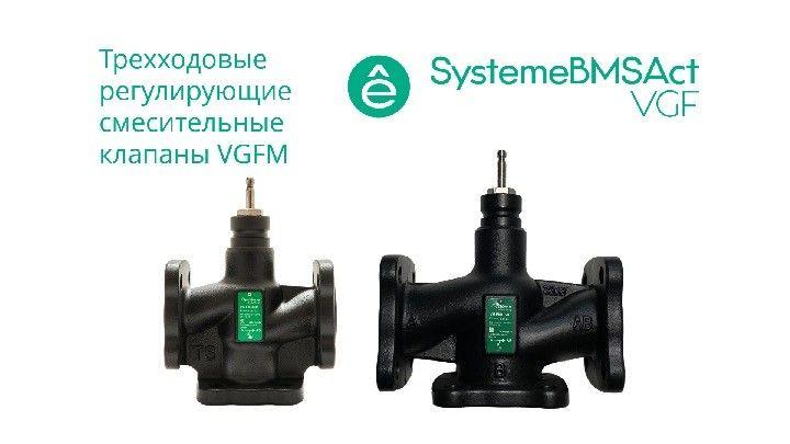 клапан регулирующий 3-ход смес фланц pn16 dn65 49куб.м/ч -20…+130град.c se vgfm065 от BTSprom.by