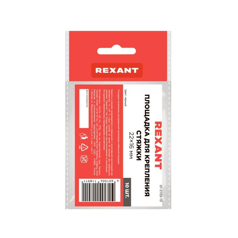  Площадка для крепления стяжки 22х16мм (ПС-2) черн. (уп.10шт) Rexant 07-2103-10 фото в каталоге от BTSprom.by