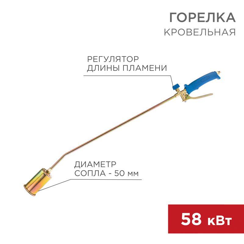 горелка кровельная гв-500р rexant 11-0975 от BTSprom.by