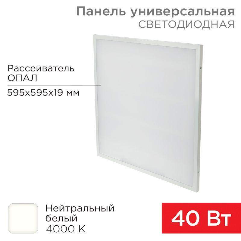 светильник светодиодный 40вт 4000к нейтр. бел. ip20 3300лм 180-260в 19х595х595 универс. опал панель rexant 607-001 от BTSprom.by