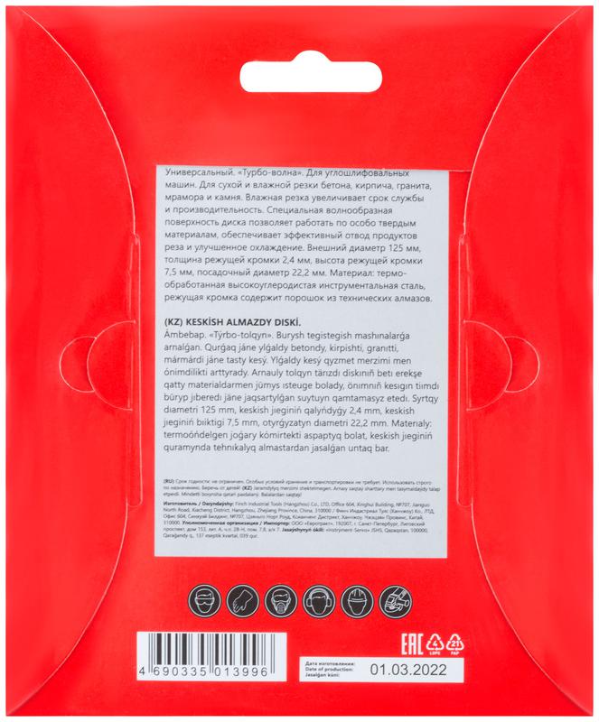  Диск отрезной алмазный Турбо-волна 125х2.4х7.5х22.2мм сухая и влажная резка КУРС 37272 фото в каталоге от BTSprom.by