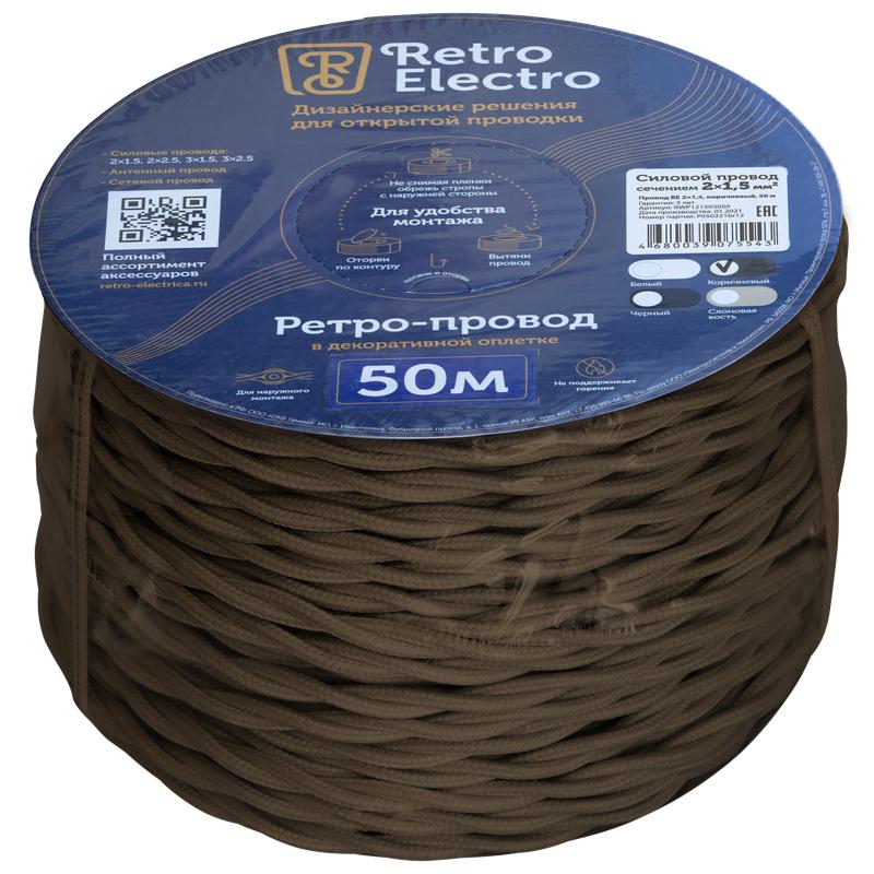 провод ретро 2х1.5 корич. (уп.50м) retroelectro 2254748 от BTSprom.by