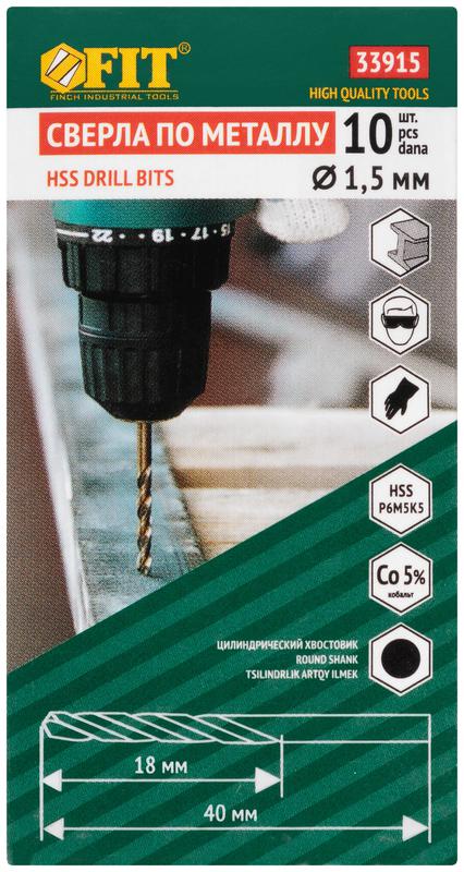  Сверло по металлу HSS с добавкой кобальта 5% Профи 1.5мм (уп.10шт) FIT 33915 фото в каталоге от BTSprom.by