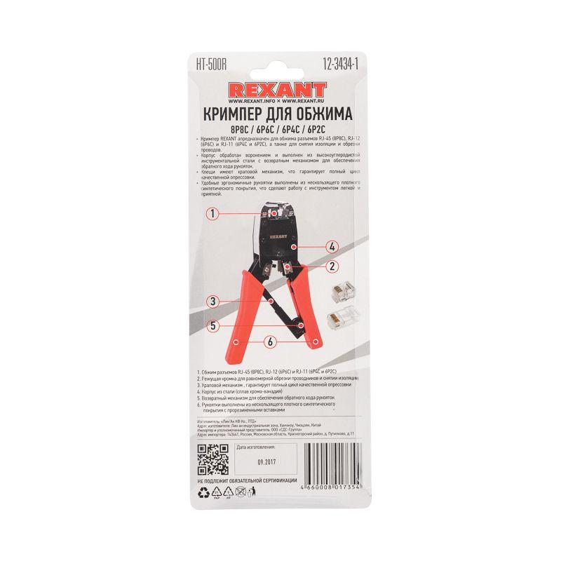  Инструмент для обжима телефонный 8P-8C 6P-4C Rexant 12-3434-1 фото в каталоге от BTSprom.by