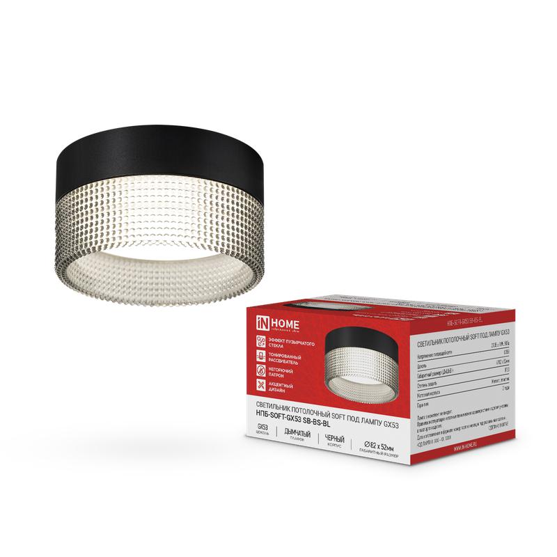 светильник нпб-soft-gx53 sb-bs-bl 82х52мм потолочн. дым. плафон черн. in home 4690612050102 от BTSprom.by