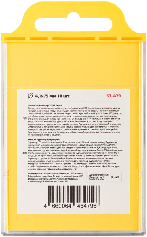  Сверло по металлу EXPERT 4.1х75мм (уп.10шт) Cutop 53-479 фото в каталоге от BTSprom.by