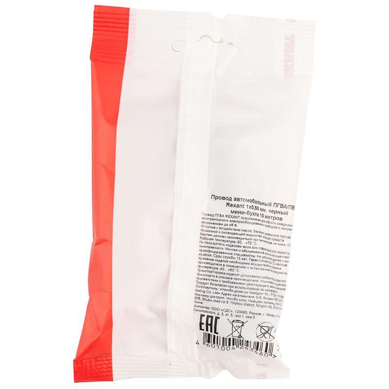  Провод автомобильный ПГВА/ПВАМ 0.5 черн. (уп.10м) Rexant 01-6516-2-10 фото в каталоге от BTSprom.by