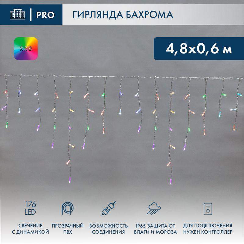 гирлянда светодиодная "айсикл" (бахрома) 4.8х0.6м 176led rgb 19вт 230в ip65 провод прозр. neon-night 245-209 от BTSprom.by