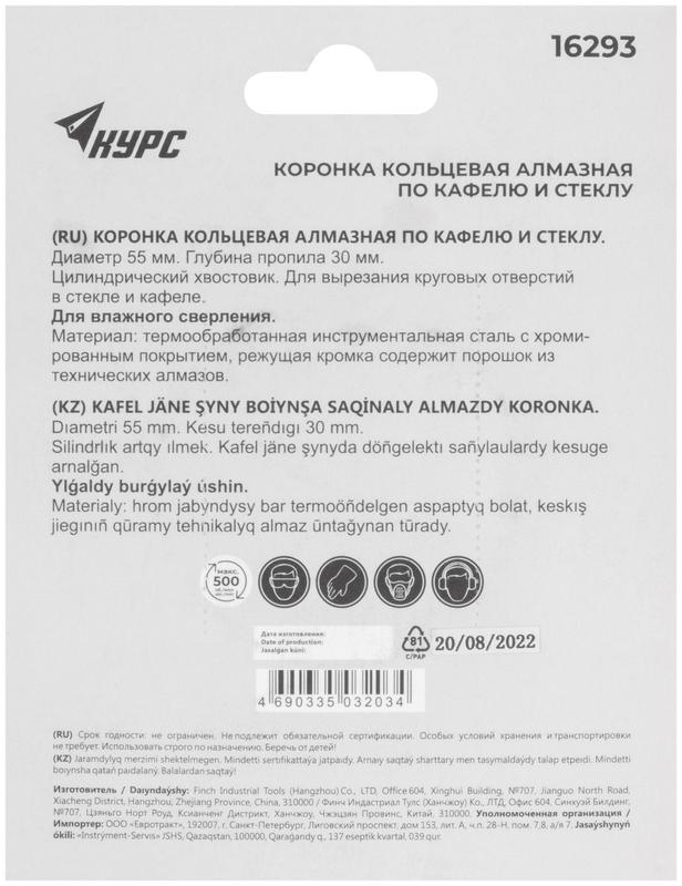  Коронка кольцевая алмазная по кафелю и стеклу 55х50мм КУРС 16293 фото в каталоге от BTSprom.by