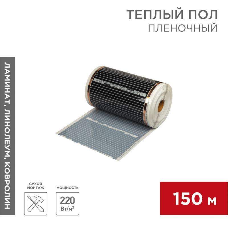 комплект "теплый пол" (пленка) рулон rxm 305 220вт/кв.м шир. 50см толщ. 0.338мм (уп.150м) rexant 51-0507-5 от BTSprom.by